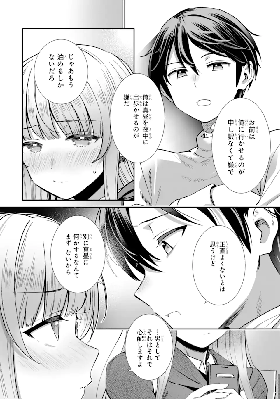 Otonari no Tenshi-sama ni Itsunomanika Dame Ningen ni Sareteita Ken – After the Rain - Chapter 16 - Page 8